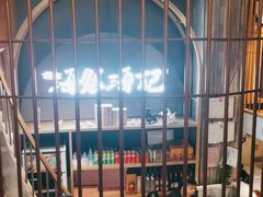 -海银海记潮汕牛肉火锅(新港中路海珠店)