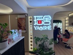 -瑶舍头疗·瑶浴·芳香热石SPA(五洲国际店)