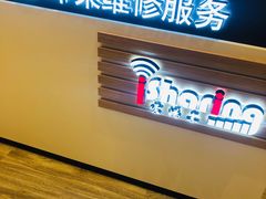 -爱畅享华为苹果手机维修服务(宝山天街店)
