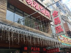 -合易泓烤肉•首创生椰大油边(宁山路店)