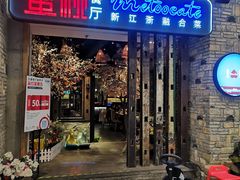 -蜜桃餐厅·江浙融合菜(荟聚购物中心店)