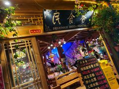 门面-民食香·腊排骨野生菌美食(木府店)