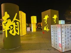 -中国翰园碑林