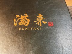 -满来寿喜烧(金虹桥店)