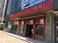 门面-长安大牌档之西安博物院文化餐厅(中贸店)
