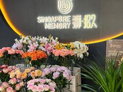 -狮拾久·现代新加坡料理(福田COCO Park店)