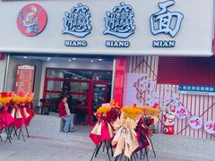 -小老三汉中热米皮(钟楼店)