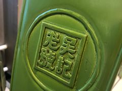 -吴记酱骨炖菜馆(西大直街店)
