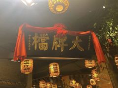 门面-南京大牌档(香港广场店)