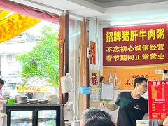 -兄妹生滚粥(广昌路店)
