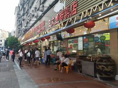 门面-新享乐海鲜(翠华路店)