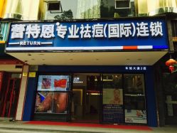 -蕾特恩祛痘•皮肤管理