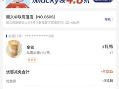 -luckincoffee瑞幸咖啡(顺义华联商厦店)