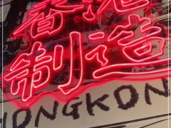 -避风塘(宝山万达店)