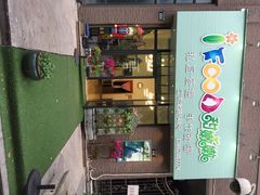 iphone_upload_pic-iFood甜嫩嫩(江东北路店)