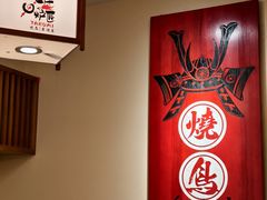 -王氏炉匠·烧鸟放题自助(三里屯店)