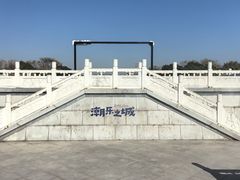 -观潮胜地公园
