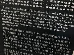 -莲湖公园