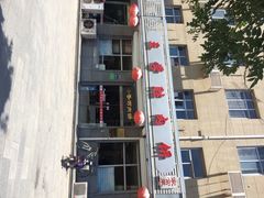 王学胜肉饼店-王学胜肉饼