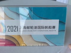 -吴淞口国际邮轮码头-停车场