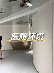 -重庆军美医疗美容医院