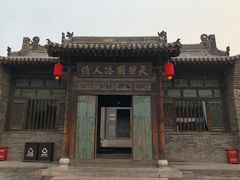 -平遥县衙