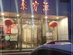 -牛街·马辈儿涮肉(牛街二店)