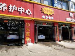 -车艺家汽车美容养护中心