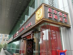 -小龙坎老火锅(北京三里屯店)