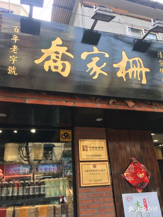 喬家柵(襄陽南路店)圖片 - 第64張