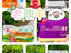 -老鼎丰(靖宇街总店)