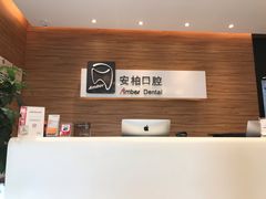 -安柏口腔(海珠世纪云顶店)