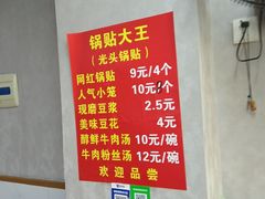 -锅贴大王南翔小笼(临沂二村店)