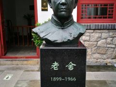 -老舍旧居