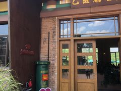 -华农酸奶文化馆