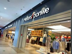 -美特斯邦威(新天地购物中心店)