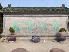 -开封府