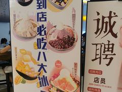 -Meet Fresh鮮芋仙(时代天街店)
