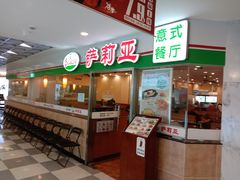-萨莉亚意式餐厅(特力时尚汇店)