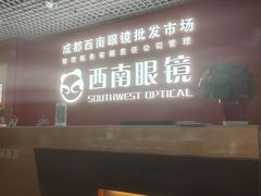 -西南眼镜·蔡司·依视路战略合作店(南街店)