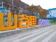 -百里峡七彩艺术小镇