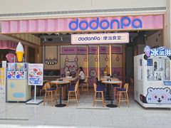 -dodonpa.墩墩伐 便当食堂(博华广场店)
