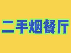 -東茅街茶馆