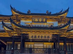 -豫园