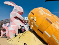 -季高兔窝窝亲子园(上海薰衣草公园店)