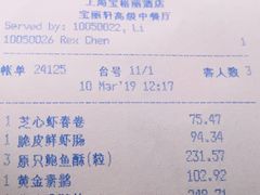 账单-宝丽轩中餐厅BAOLIXUAN