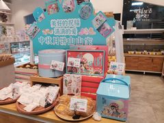 零售区-山山家·新鲜烘焙(孝顺店)