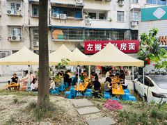 -左撇子私房面