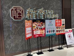 -稻香海鲜饭店(第一国际店)