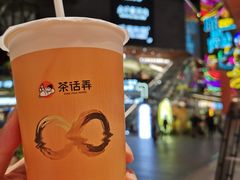 -茶话弄(中贸广场店)